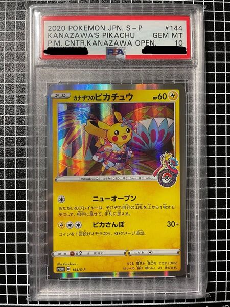 カナザワのピカチュウ psa10 144/S-P GEM MT 10