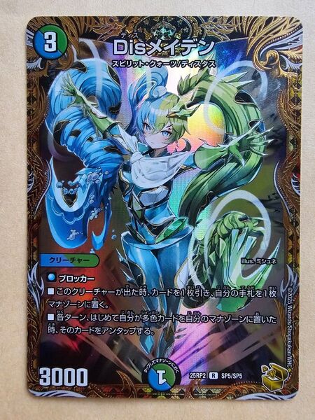 デュエルマスターズ DM25RP2 SP5/SP5 Disメイデン 金トレジャー デュエマ