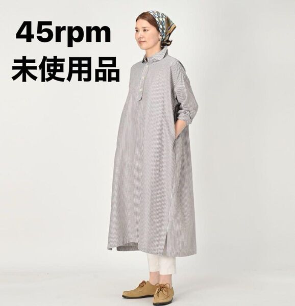 45rpm 薄オックスのMシャツドレスワンピース茶ストライプ 美品 46,200円