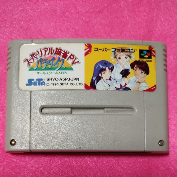 スーパーファミコン スーパーリアル麻雀PVパラダイス オールスター4人打ち