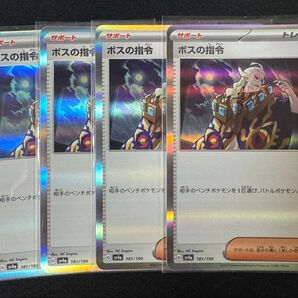 ポケモンカード ボスの指令 ゲーチス sv4a 181/190 4枚