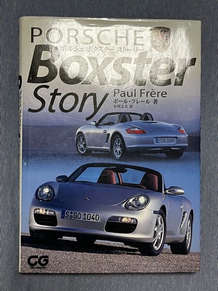 PORSCHE BOXSTER STORY / ポルシェ ボクスター ストーリー(CG BOOKS)