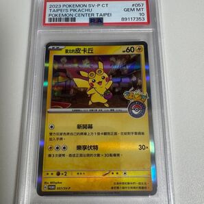 7353 【PSA10】台北のピカチュウ プロモ 臺北的皮丘 ポケモン台北台湾