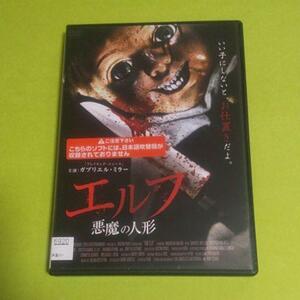 ホラー映画『エルフ 悪魔の人形』DVD/日本語字幕付/レンタル版/」ガブリエル・ミラー/ホラー　　エ6920　