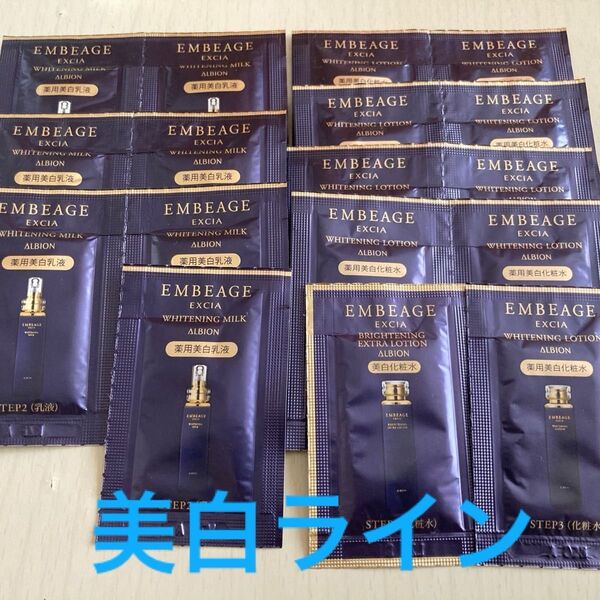 【値下げ】エクシアアンベアージュ美白乳液・化粧水セット