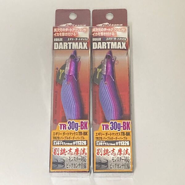 ダートマックスTR30g パープルボーダーパープル 2個セット