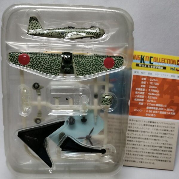 99式軍偵察機 襲撃機 1/144 C 飛行第44戦隊 ウイングキットコレクション5 エフトイズ