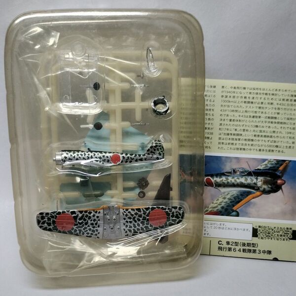 1式戦闘機 隼 2型(後期型) 1/144 B 飛行第77戦隊 第2中隊長機 ウイングキットコレクション4 エフトイズ