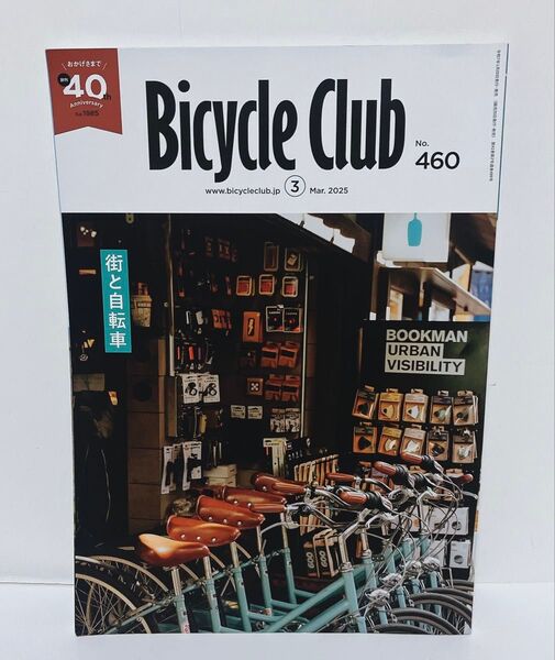 BiCYCLE CLUB (バイシクルクラブ)No.460 2025年3月号