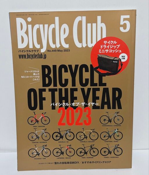 Bicycle Club(バイシクルクラブ)2023年5月号 No.449 雑誌