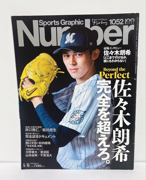 Number(ナンバー)1052号「佐々木朗希 完全を超えろ」スポーツ 野球