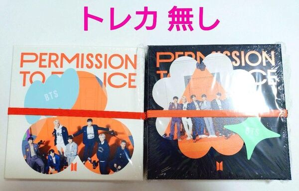 BTS 防弾少年団 PERMISSION TO DANCE ON STAGE LIVE CD 2ver. セット トレカ 無し
