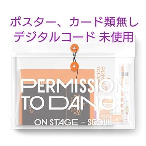 BTS PERMISSION TO DANCE ON STAGE LIVE SEOUL デジタルコード ポスター カード類無し