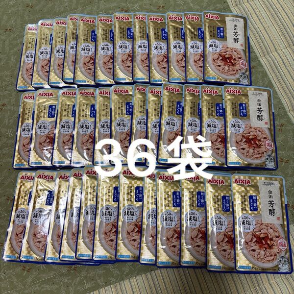 金缶 芳醇 減塩タイプ 削り節入りまぐろ 35g 36袋