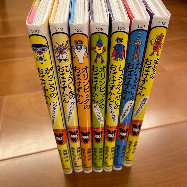おばけずかんシリーズ 7巻セット