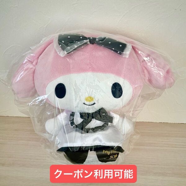マイメロディ・クロミ アニバーサリーBIGぬいぐるみ マイメロディ
