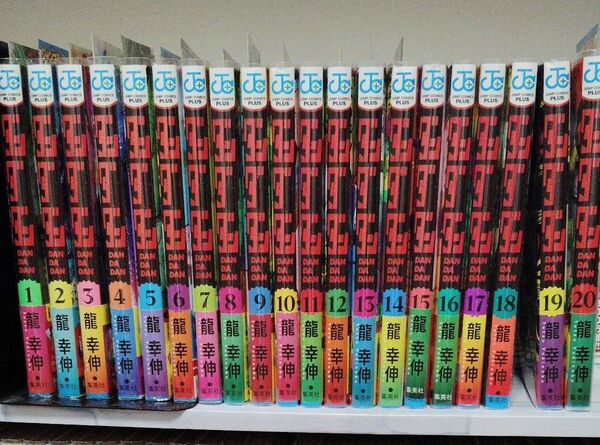 ダンダダン龍幸伸 全巻セット 既刊全巻 20冊セット