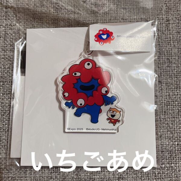 大阪関西万博 EXPO2025 にしむらゆうじ スタジオUG ミャクミャク アクリルキーホルダー こねずみ