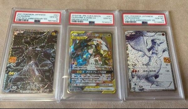 【☆スニダン相場比最安値】レシラム&ゼクロムGX SA レシラム 25th ゼクロム25th PSA10