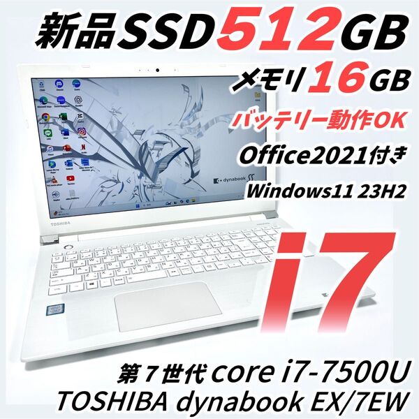 東芝 Dynabook i7 新品SSD512 メモリ16 ノートパソコン Windows11 オフィス2021付き