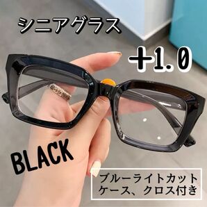老眼鏡 シニアグラス +1.0 黒 リーディンググラス 大きめ おしゃれ 黒縁
