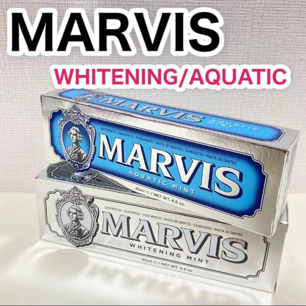 MARVIS☆マービス 【2本】歯磨き粉 ホワイト アクアティック 85ml
