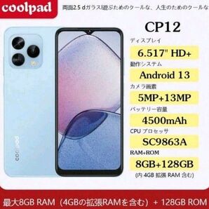 Coolpad COOL CP12、Android 13 ライトブルー8GB (4GBの拡張メモリを含む) + 64GB