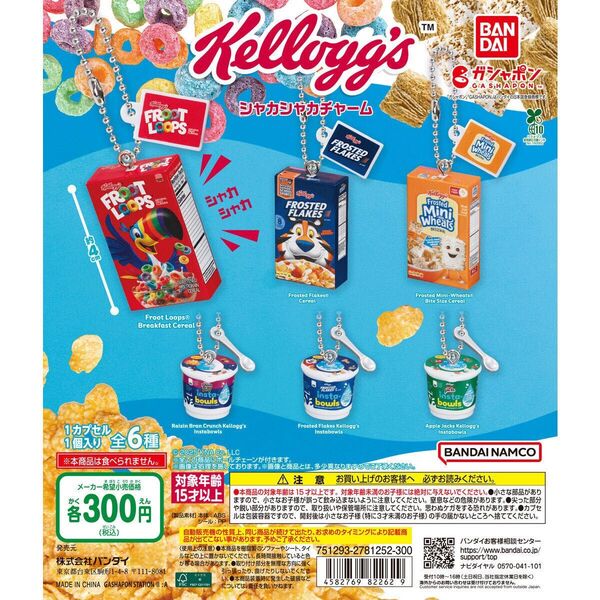 Kellogg’s シャカシャカチャーム 全6種コンプ 未開封 バンダイ カプセルトイ ガチャポン