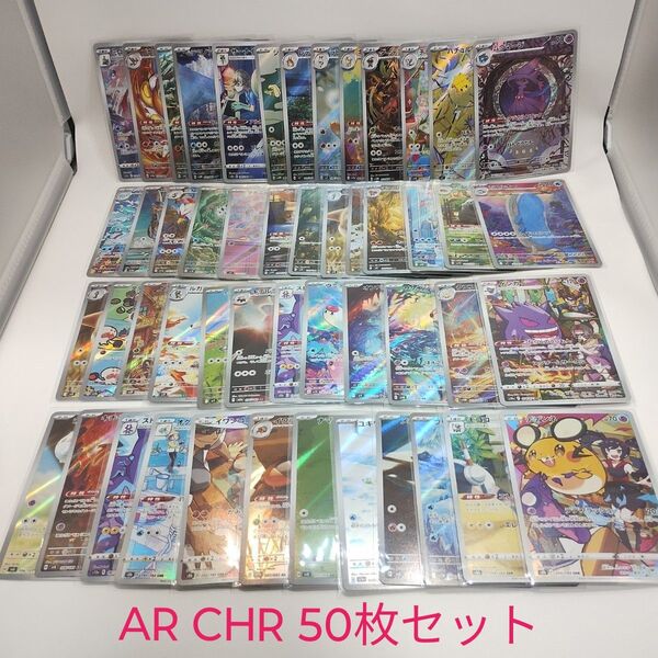 ポケモンカード AR CHR 50枚 ゲンガー ムウマージ まとめ売り ポケカ キラ
