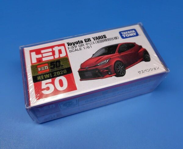【絶版】トミカ No.50 トヨタ GR ヤリス (初回特別仕様) クリアケース付き 未開封発送