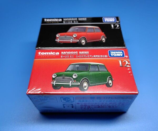 トミカプレミアム 12 モーリス ミニ 発売記念仕様 & 通常仕様 各1個 2台セット 新品未開封 クリアケース付き