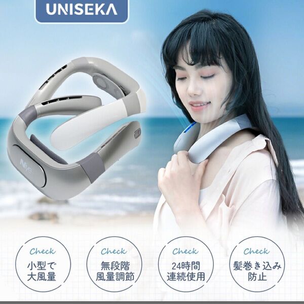 UNISEKA正規品 ネッククーラー 首掛け扇風機 ネックファン扇風機 携帯扇風機 通勤 熱中症対策 屋外作業 静音 羽なし 軽量