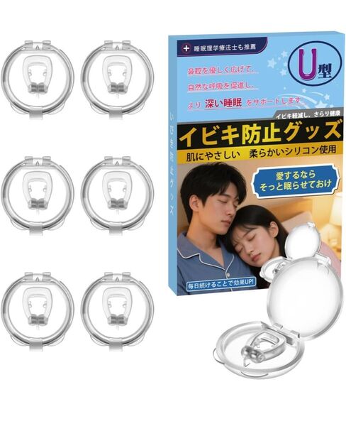 【睡眠のプロ監修】いびき防止グッズ ノーズクリップ 鼾防止グッズ いびき改善グッズ いびき対策 いびき防止 いびき軽減 鼻孔拡張