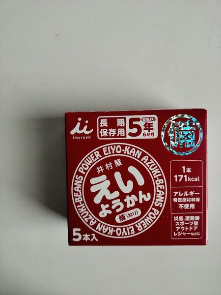 一箱5本入 えいようかん 井村屋 羊羹 保存食 非常食