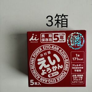 15本 えいようかん 井村屋 羊羹 非常食 防災 保存食