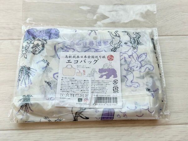 【新品】 鳥獣戯画 日本全国巡り旅 北海道編 エコバッグ
