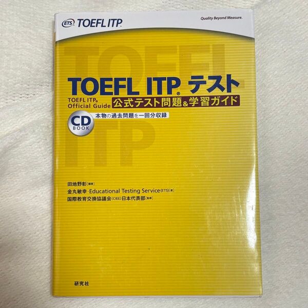 TOEFL ITP テスト 公式テスト問題&学習ガイド