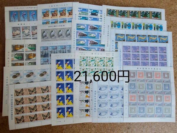 記念切手シート 60円×20枚 13シート、50円×20枚 6シート 額面21600円