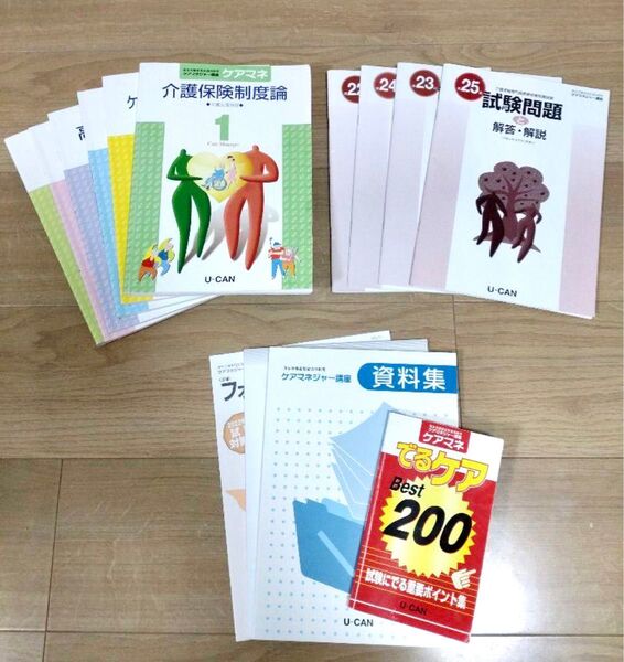 ケアマネジャー ユーキャン 教材 試験 勉強 資格 問題集 テキスト