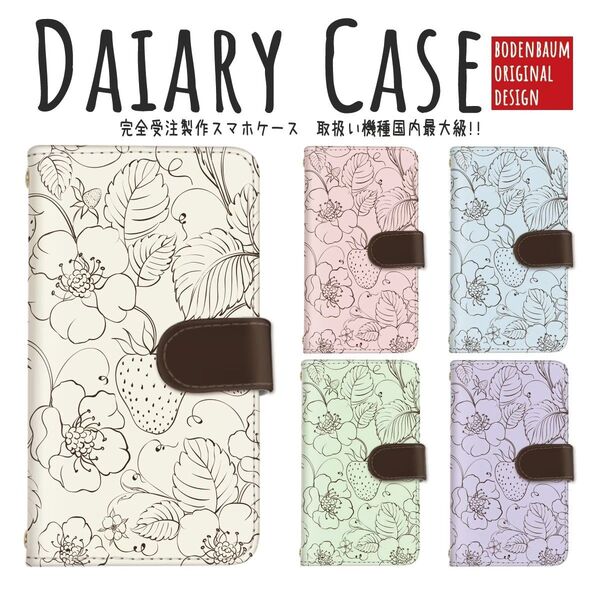 【e-29】セミオーダー 苺 草花柄 上品 スマホケース 手帳型 Android iPhone ケース カバー いちご ボタニカル
