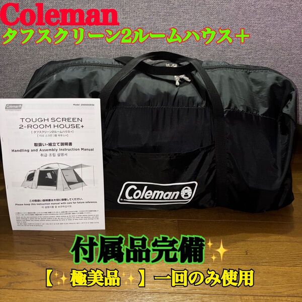 Coleman タフスクリーン2ルームハウス+ 2000033134