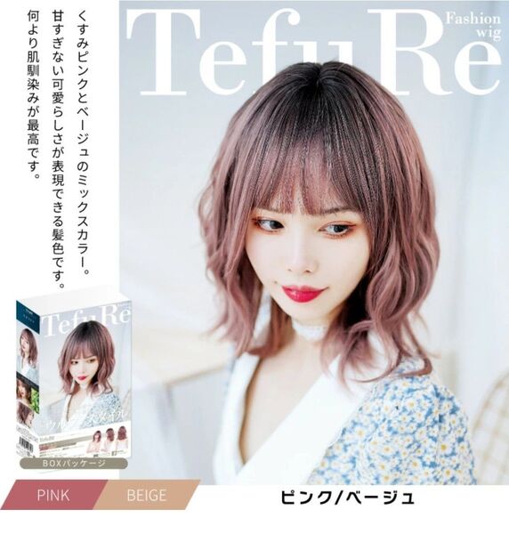 アウトレット品 フルウィッグ ロング ミディアム ピンクベージュ ウルフ