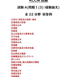 【RCCM】RCCM試験 問題Ⅰ(3) 回答例