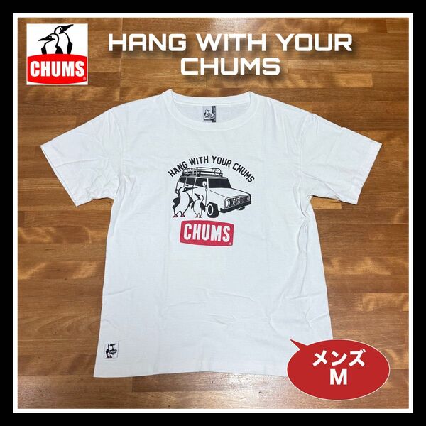 チャムス『 HANG WITH YOUR CHUMS 』Tシャツ メンズM