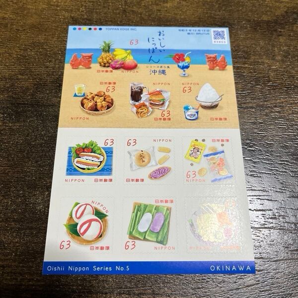 値下げ対応可能! おいしいにっぽんシリーズ 第5集 沖縄 記念切手 特殊切手 切手シート 63円切手 未使用 折り紙