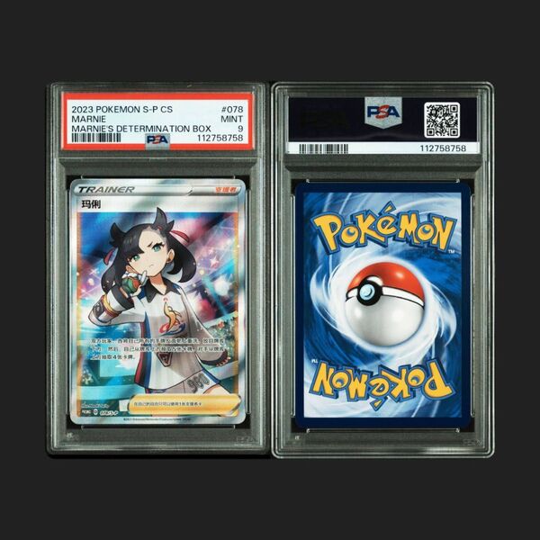 【2枚セット】 PSA9 マリィ プロモ 中国語版 ポケモンカード 鑑定品