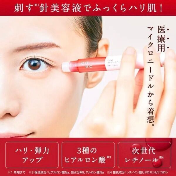 CONC リンクルインジェクション 2.5mL マイクロニードル ニードルセラム 針美容液 ほうれい線 ハリ 弾力 目の下 目元