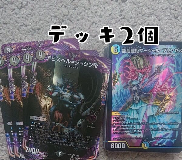 デュエルマスターズ デュエマ デッキまとめ アビスロイヤル スプラッシュクィーン