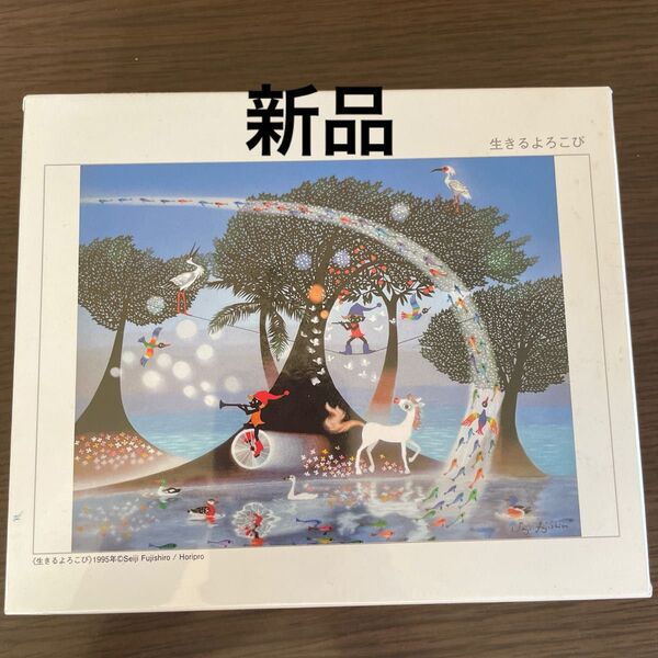 300ピース ジグソーパズル 光と影のファンタジア 生きるよろこび 藤城清治