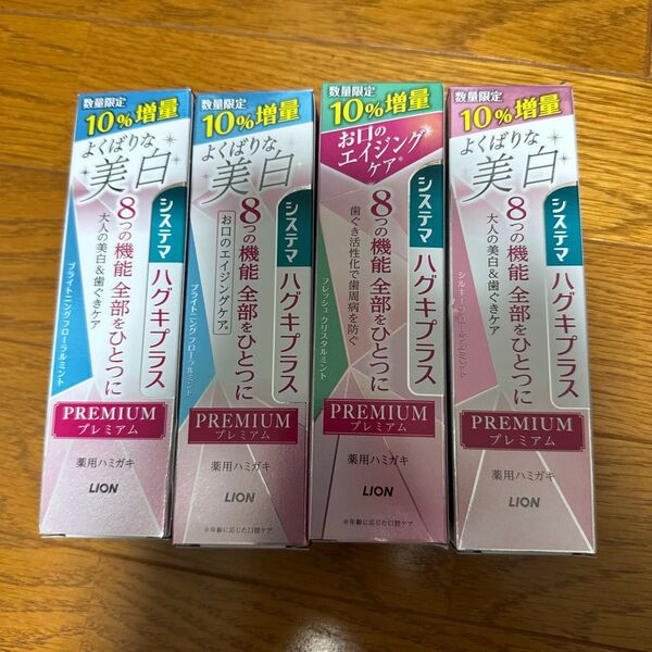 ライオン システマ ハグキプラス プレミアム 105g 4個セット